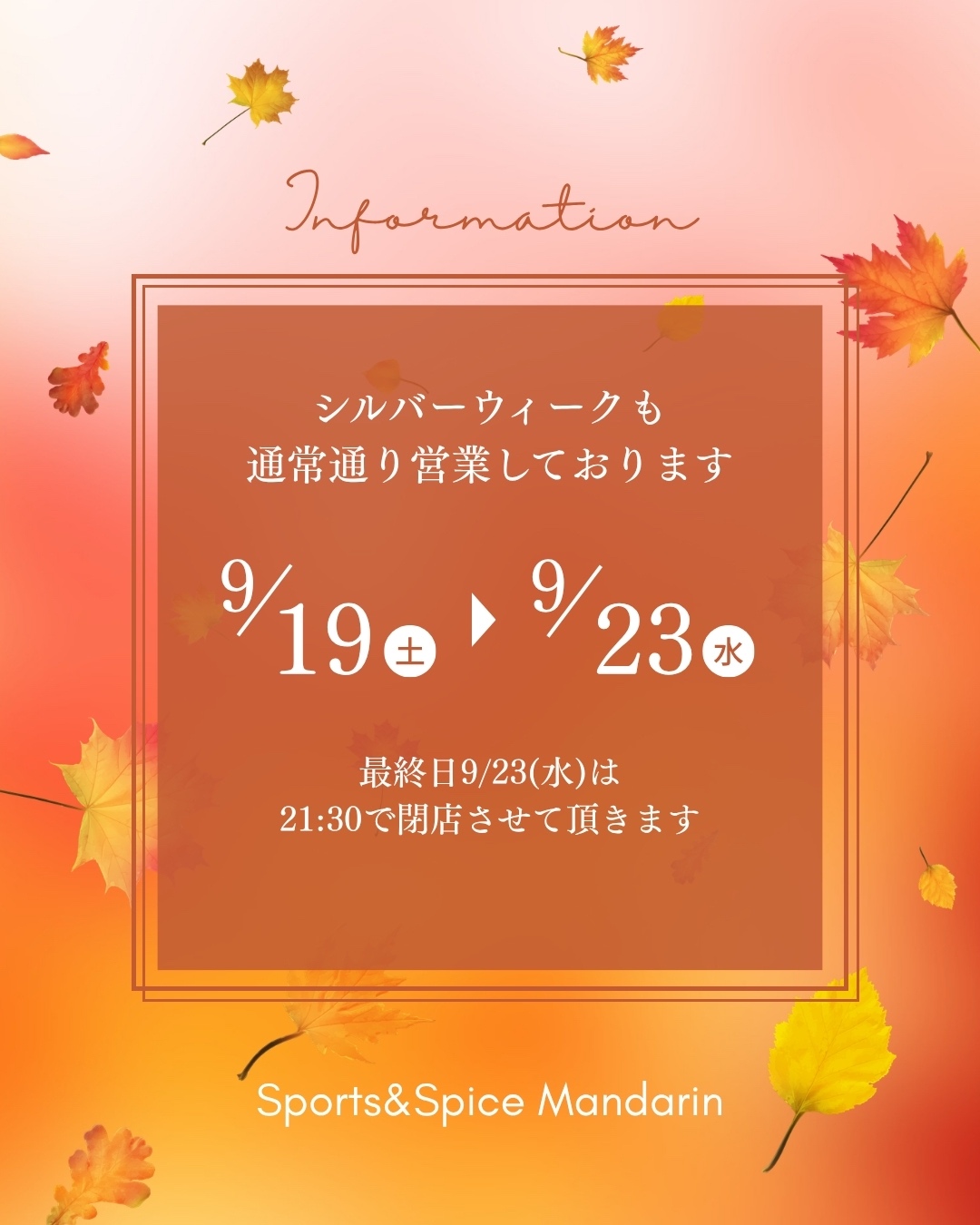 シルバーウィークのお知らせ