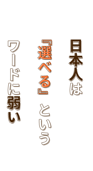 日本人は